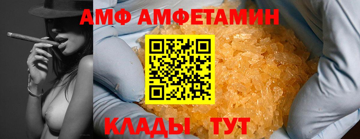 АМФ  Вход с VPN  Якутск  АМФ Розовый 