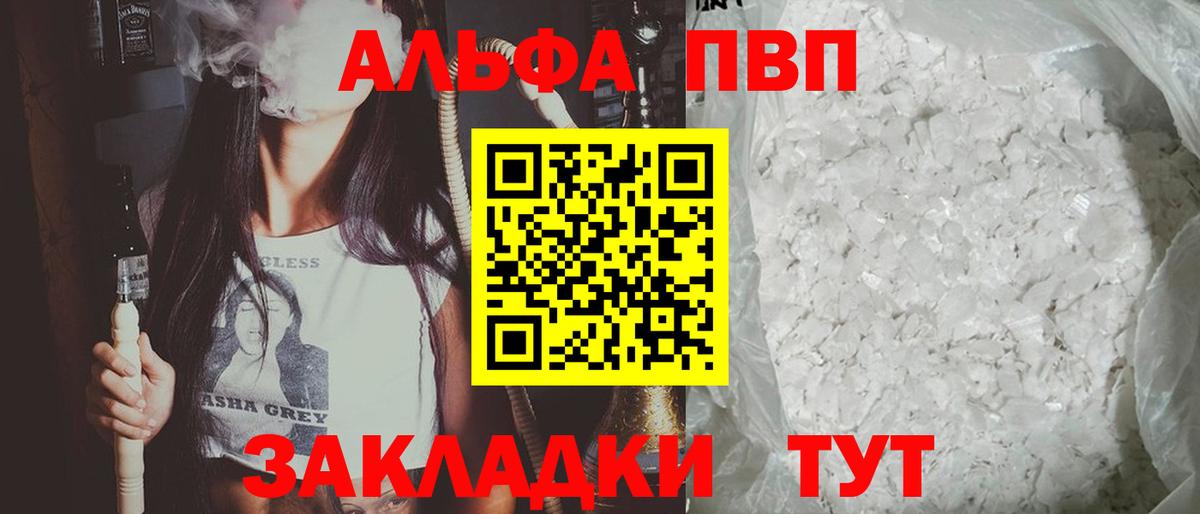Якутск  APVP Crystall  Вход с VPN  А ПВП кристаллы 