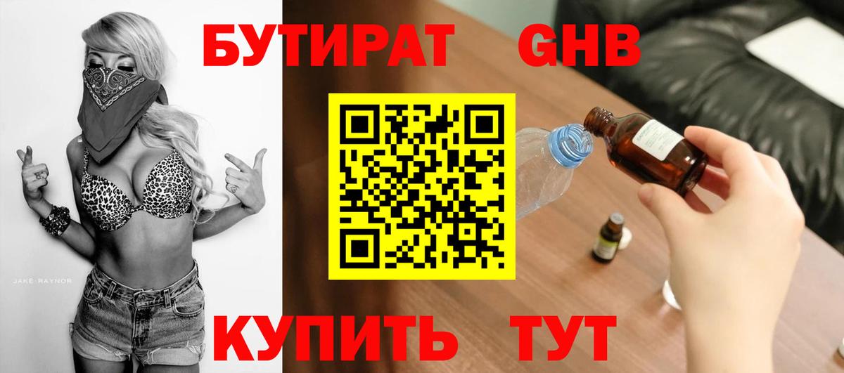 БУТИРАТ 99%  Вход с VPN  Якутск 