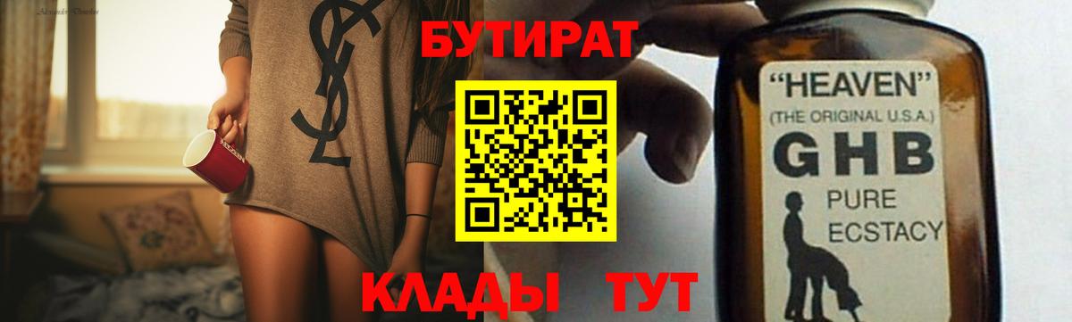 Бутират буратино Якутск