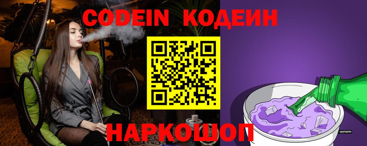 Кодеиновый сироп Lean напиток Lean (лин)  Вход с VPN  Якутск  где можно купить наркотик  Кодеин Purple Drank 