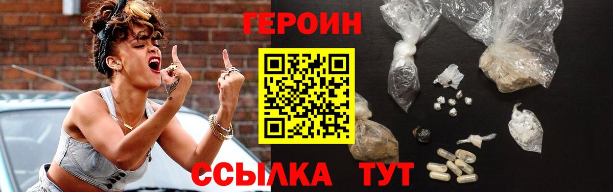 ГЕРОИН Heroin Якутск