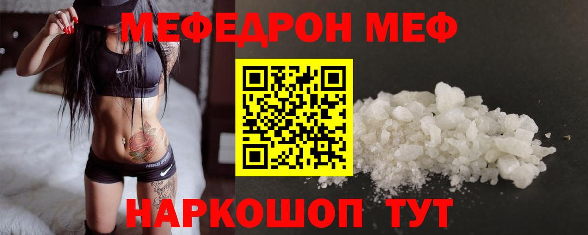 МЕФ  Вход с VPN  МЕФ мука  Якутск  Мефедрон  Меф mephedrone 