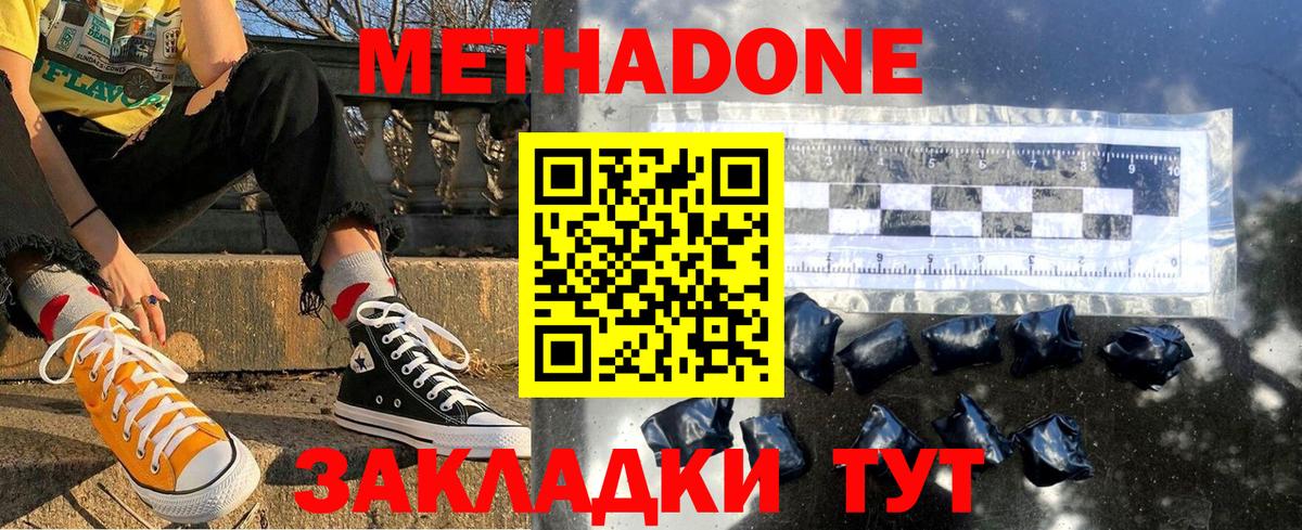 Метадон кристалл  Метадон кристалл  Якутск  Вход с VPN 